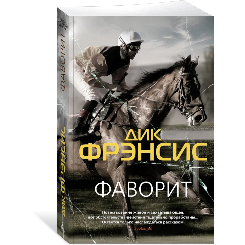 Фаворит Фаворит