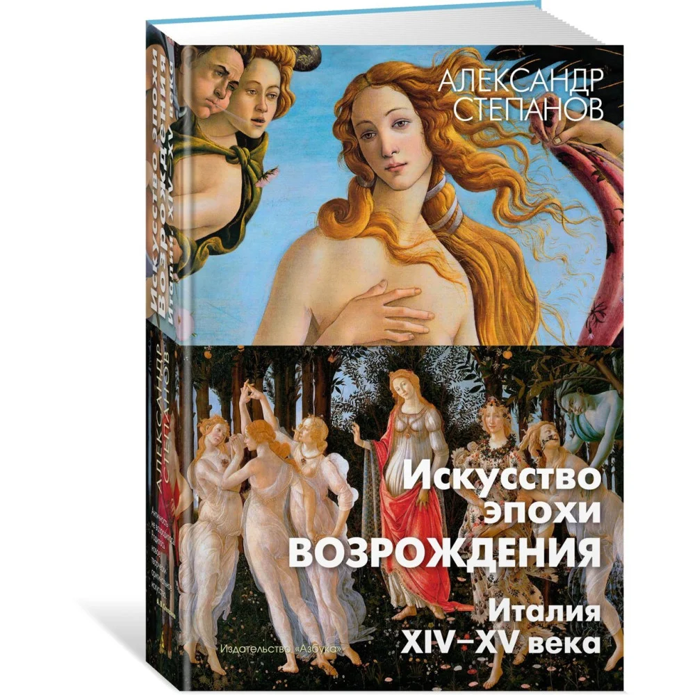 Искусство эпохи Возрождения. Италия. XIV-XV века Искусство эпохи Возрождения. Италия. XIV-XV века