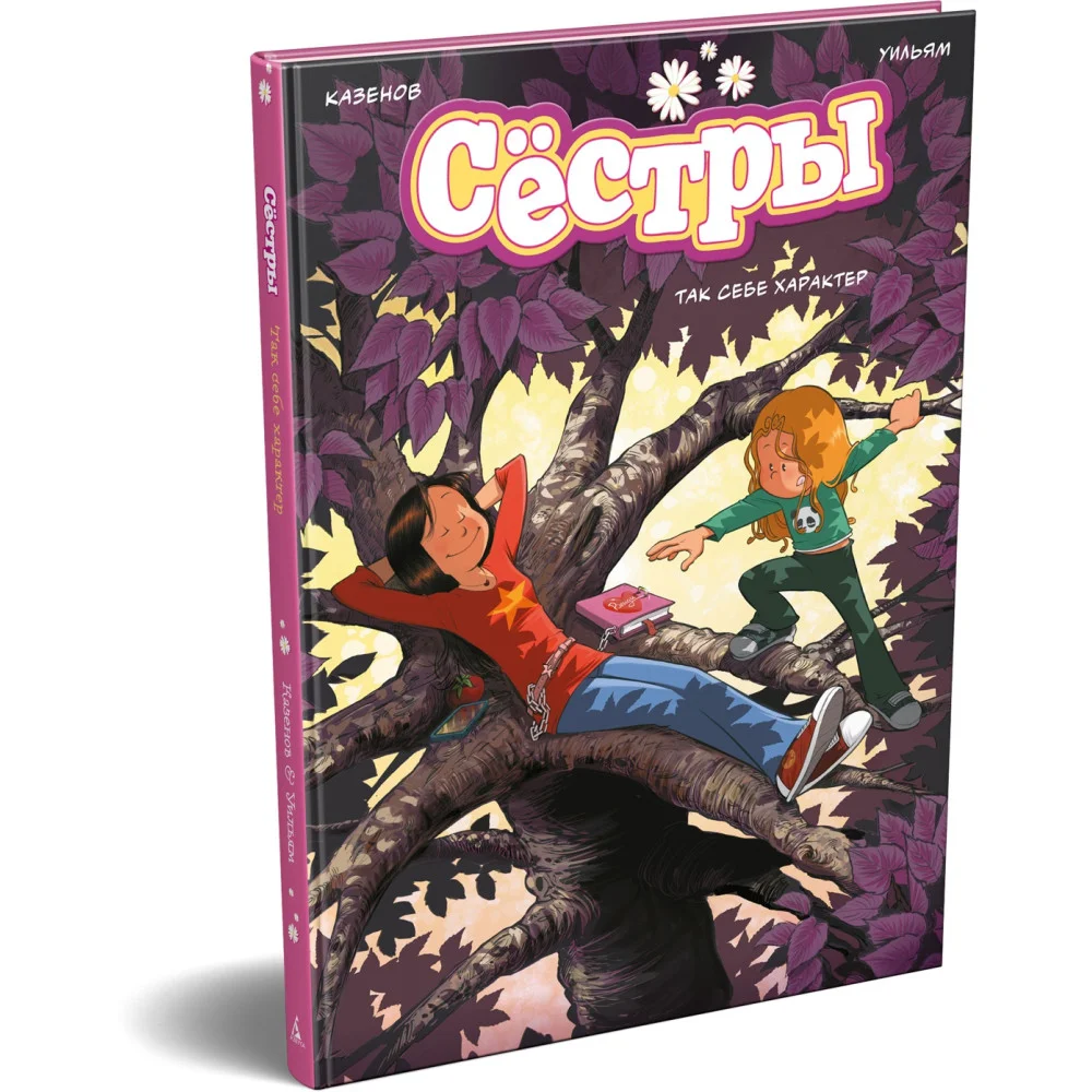 Сёстры. Так себе характер