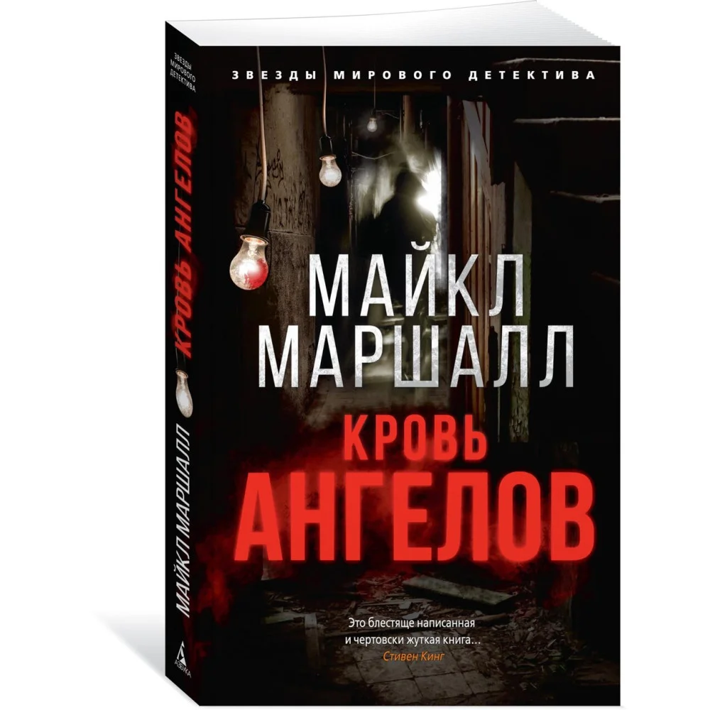 Кровь ангелов Кровь ангелов