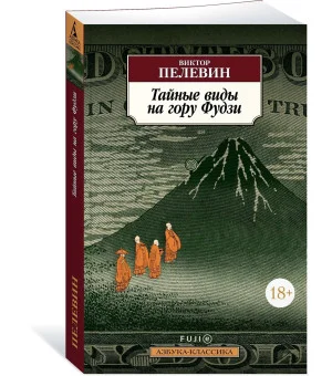 Тайные виды на гору Фудзи