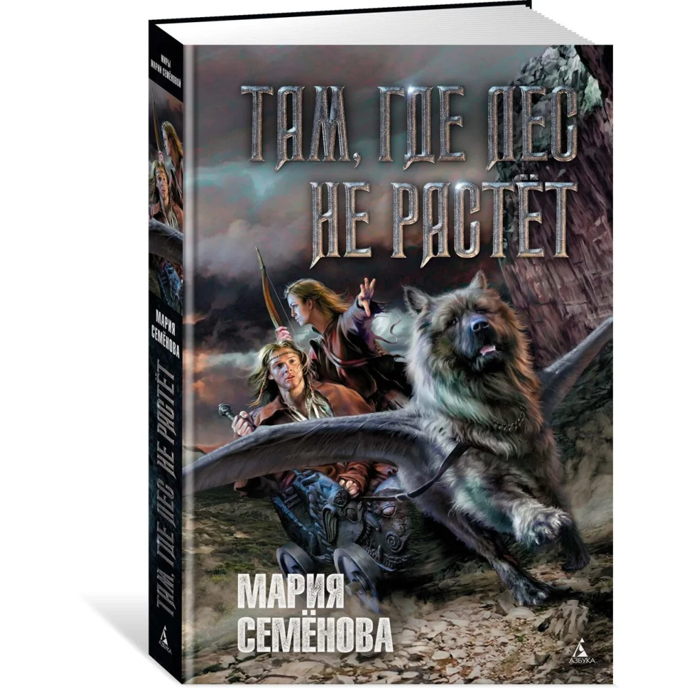 Там, где лес не растёт Там, где лес не растёт