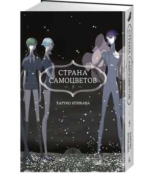 Страна самоцветов. Книга 5