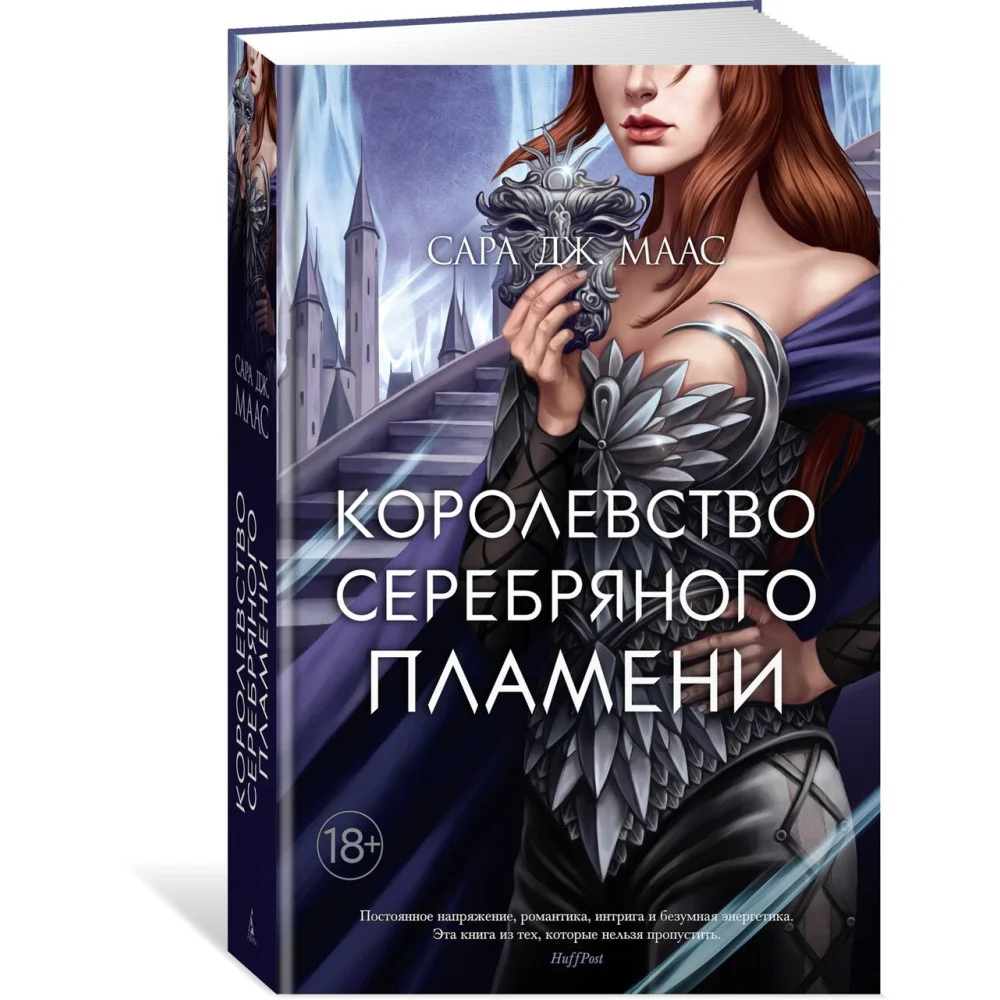 Королевство серебряного пламени Королевство серебряного пламени