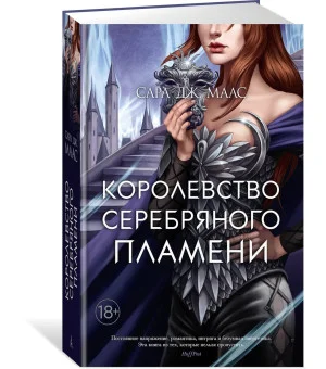 Королевство серебряного пламени Королевство серебряного пламени