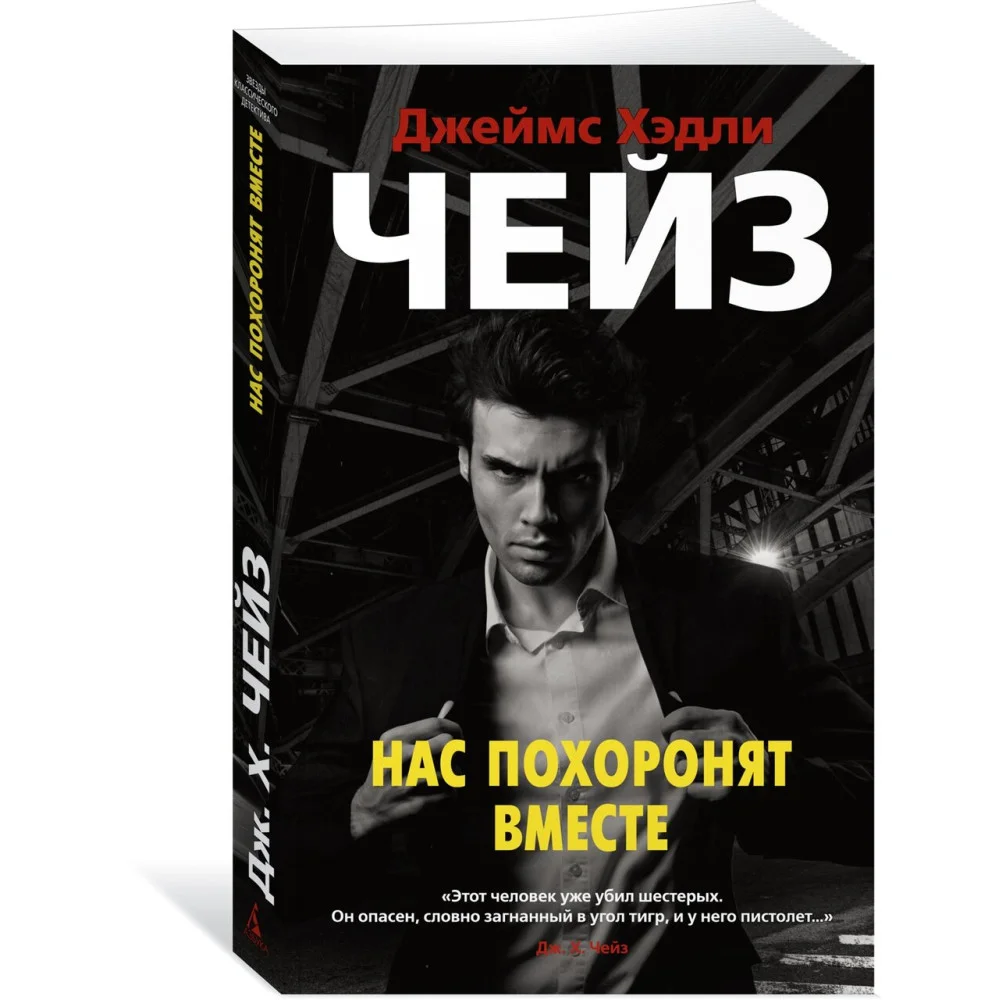 Нас похоронят вместе Нас похоронят вместе