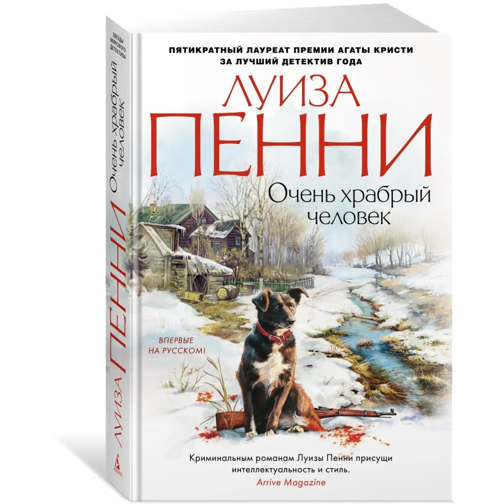 Очень храбрый человек Очень храбрый человек