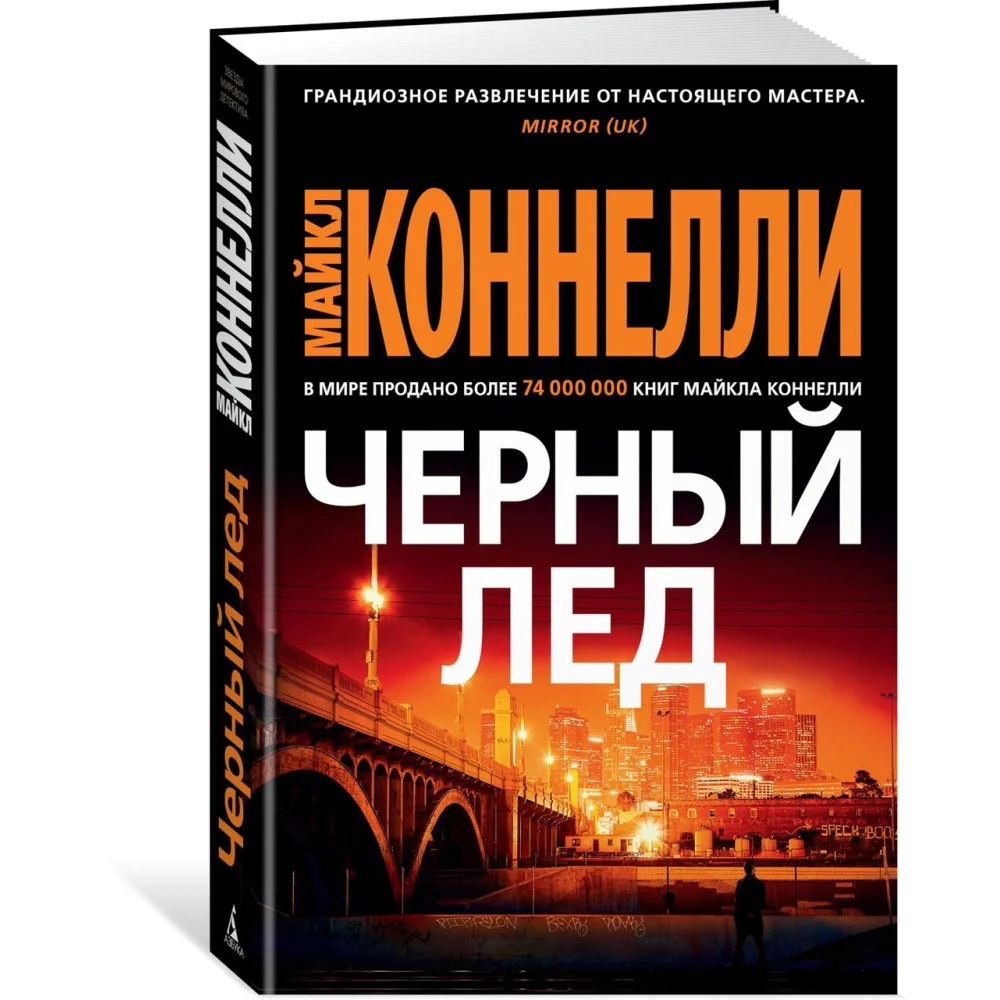 Черный лед Черный лед