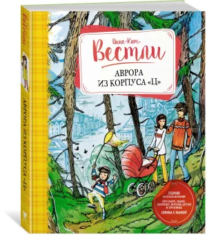 Аврора из корпуса "Ц" Аврора из корпуса "Ц"