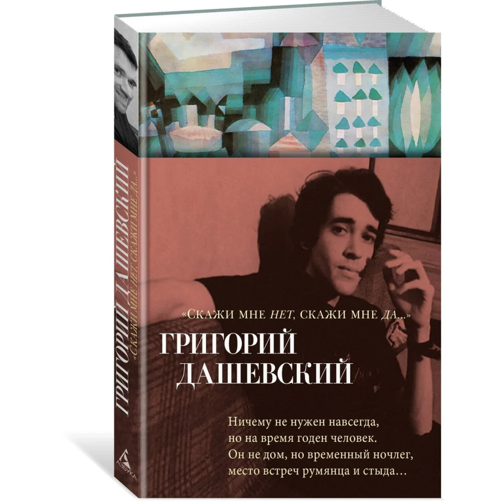 «Скажи мне нет, скажи мне да...» «Скажи мне нет, скажи мне да...»