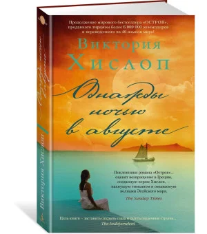 Однажды ночью в августе