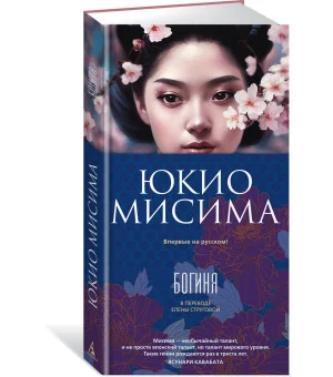 Богиня