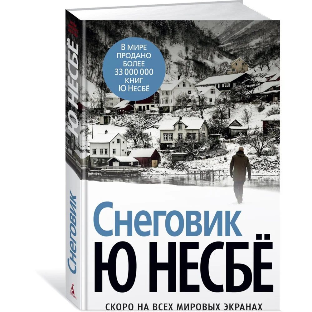 Снеговик Снеговик