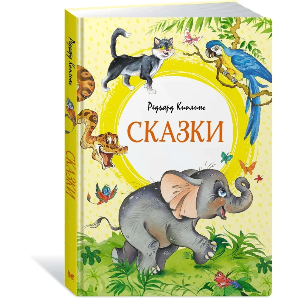 Сказки Сказки