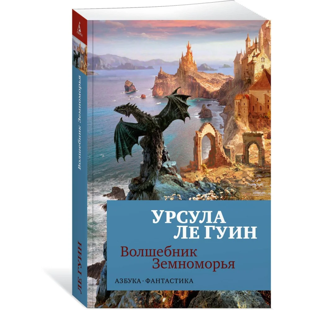 Волшебник Земноморья Волшебник Земноморья