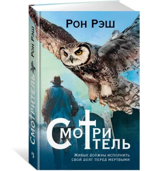 Смотритель