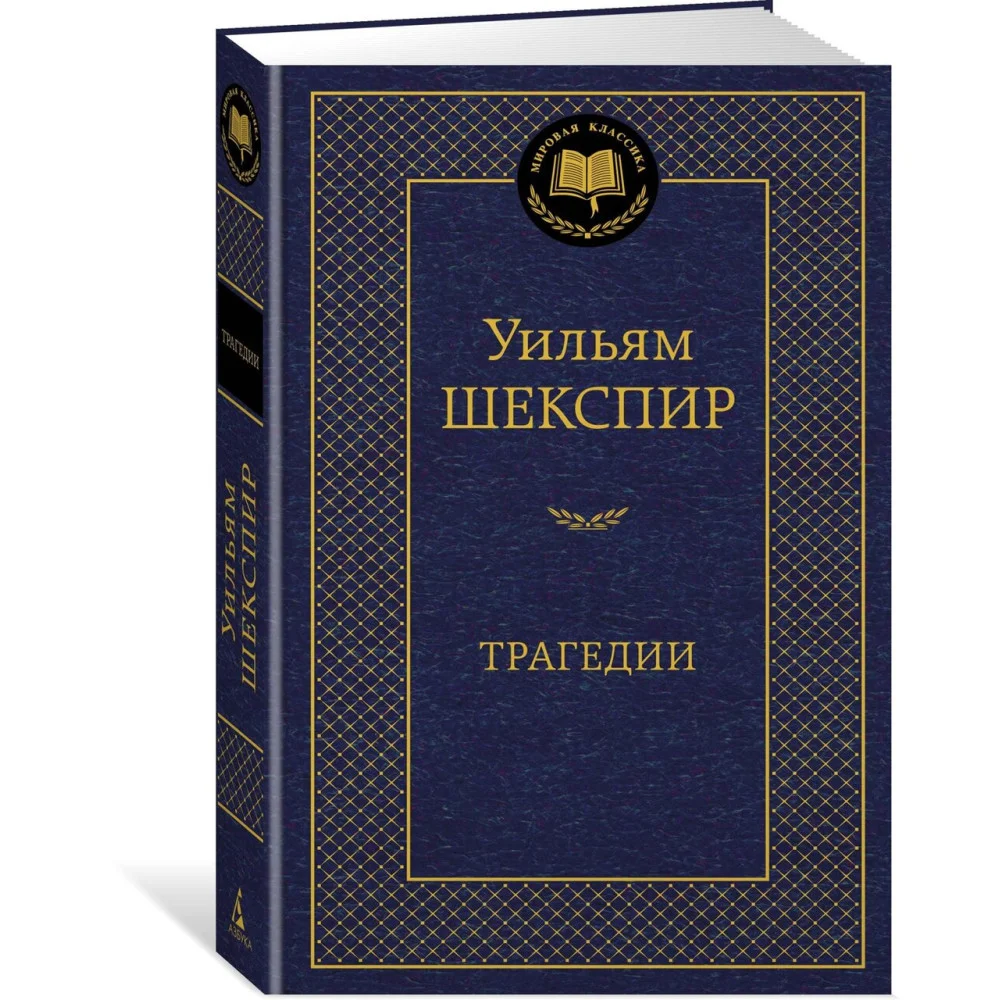 Трагедии Трагедии