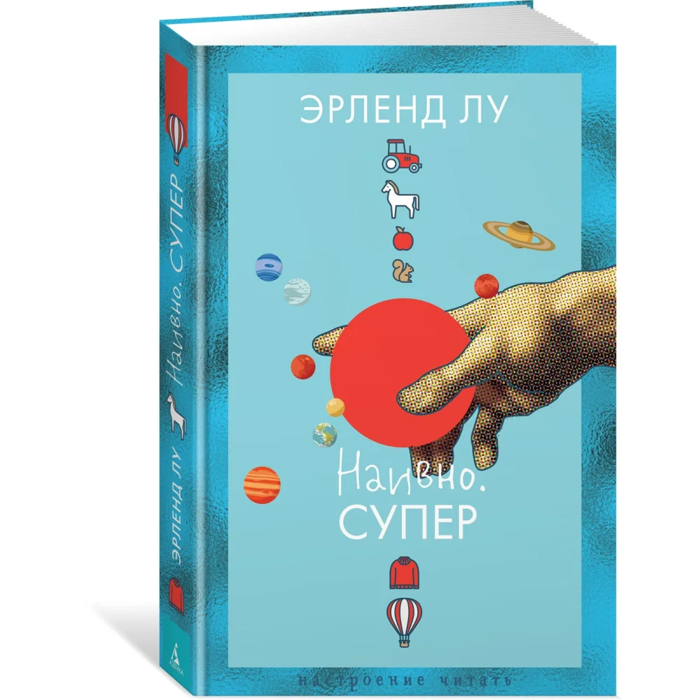 Наивно. Супер