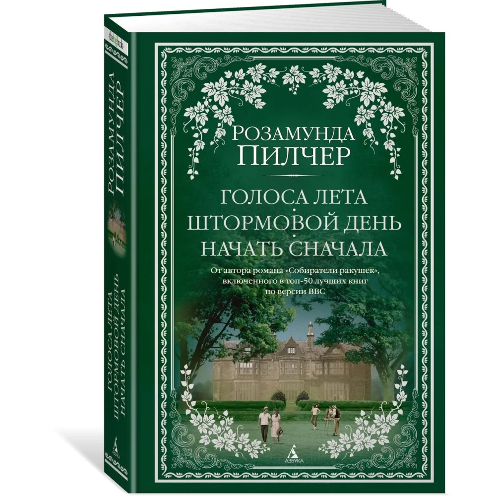 Голоса лета. Штормовой день. Начать сначала Голоса лета. Штормовой день. Начать сначала