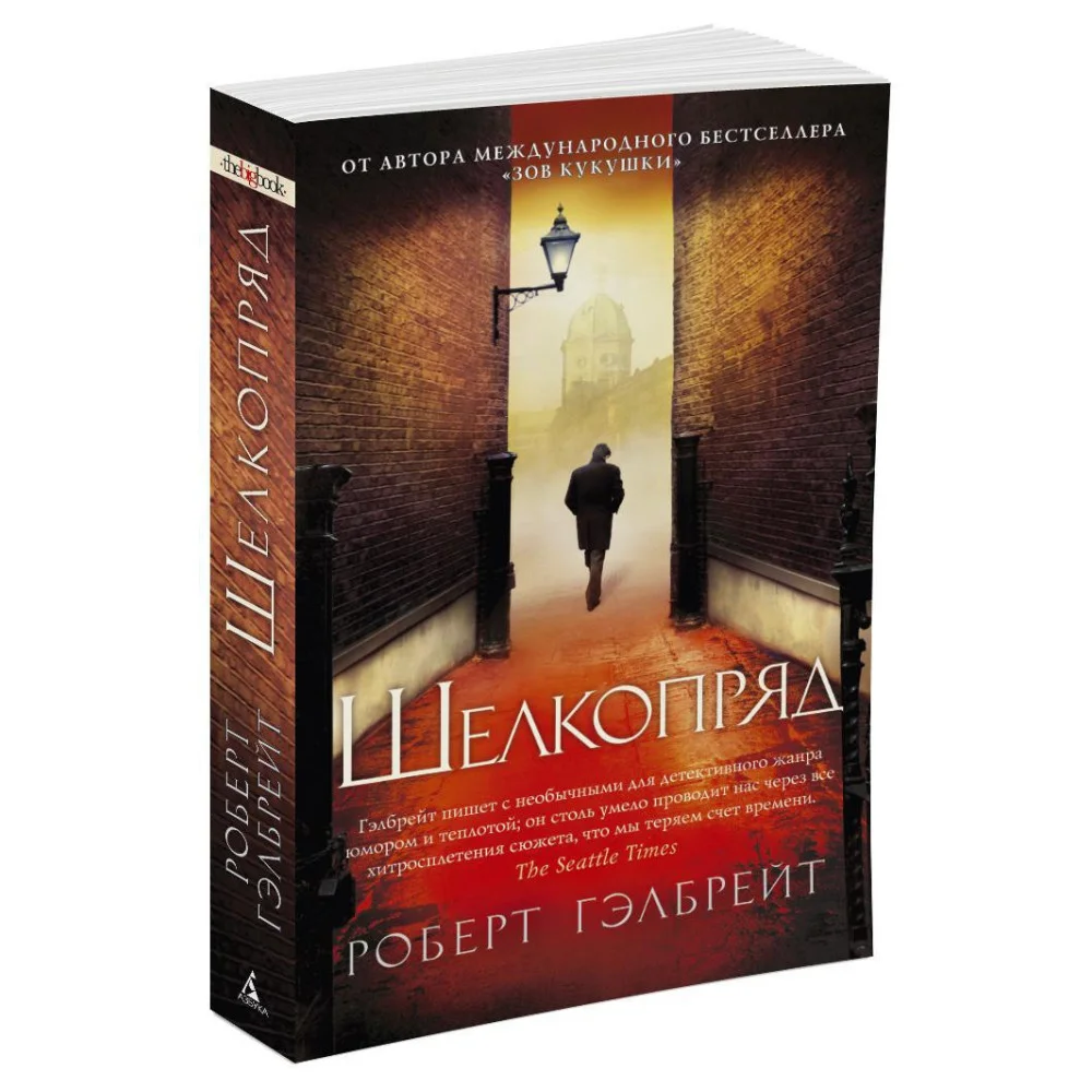 Корморан Страйк. Книга 2. Шелкопряд Корморан Страйк. Книга 2. Шелкопряд