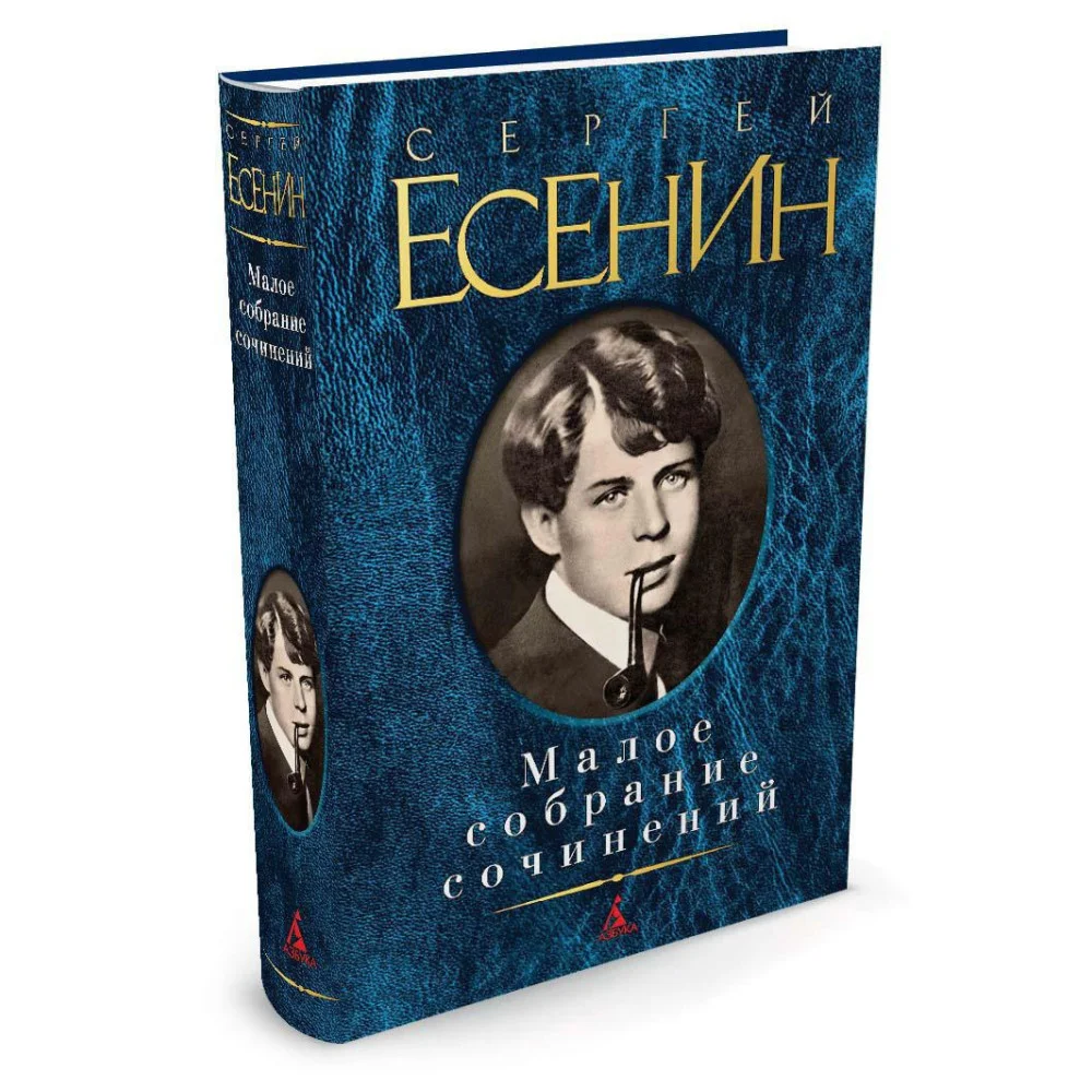 Малое собрание сочинений Малое собрание сочинений