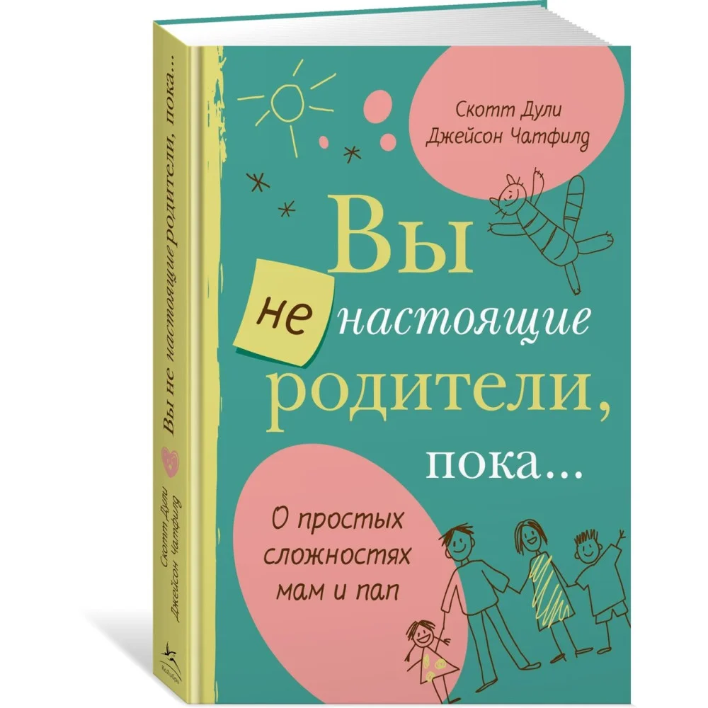 Вы не настоящие родители, пока... Вы не настоящие родители, пока...