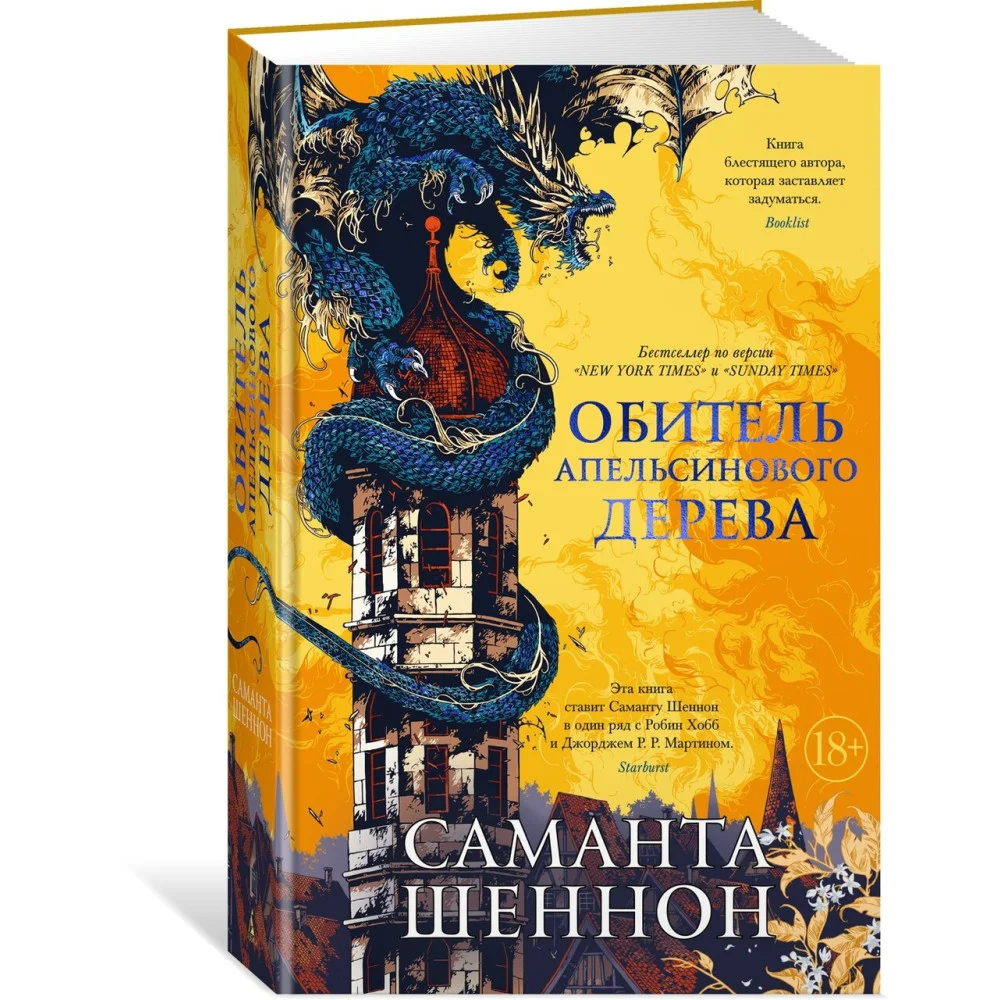 Обитель Апельсинового Дерева Обитель Апельсинового Дерева