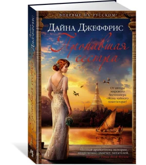 Пропавшая сестра