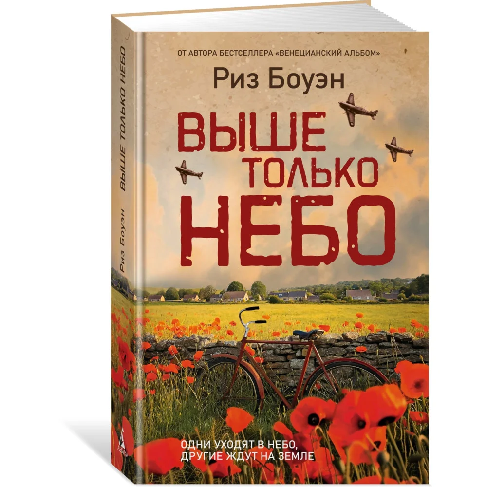 Выше только небо Выше только небо