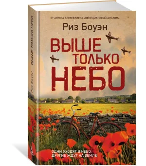 Выше только небо