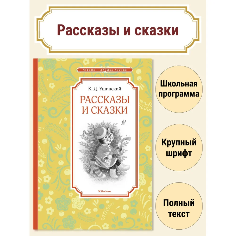 Рассказы и сказки Рассказы и сказки