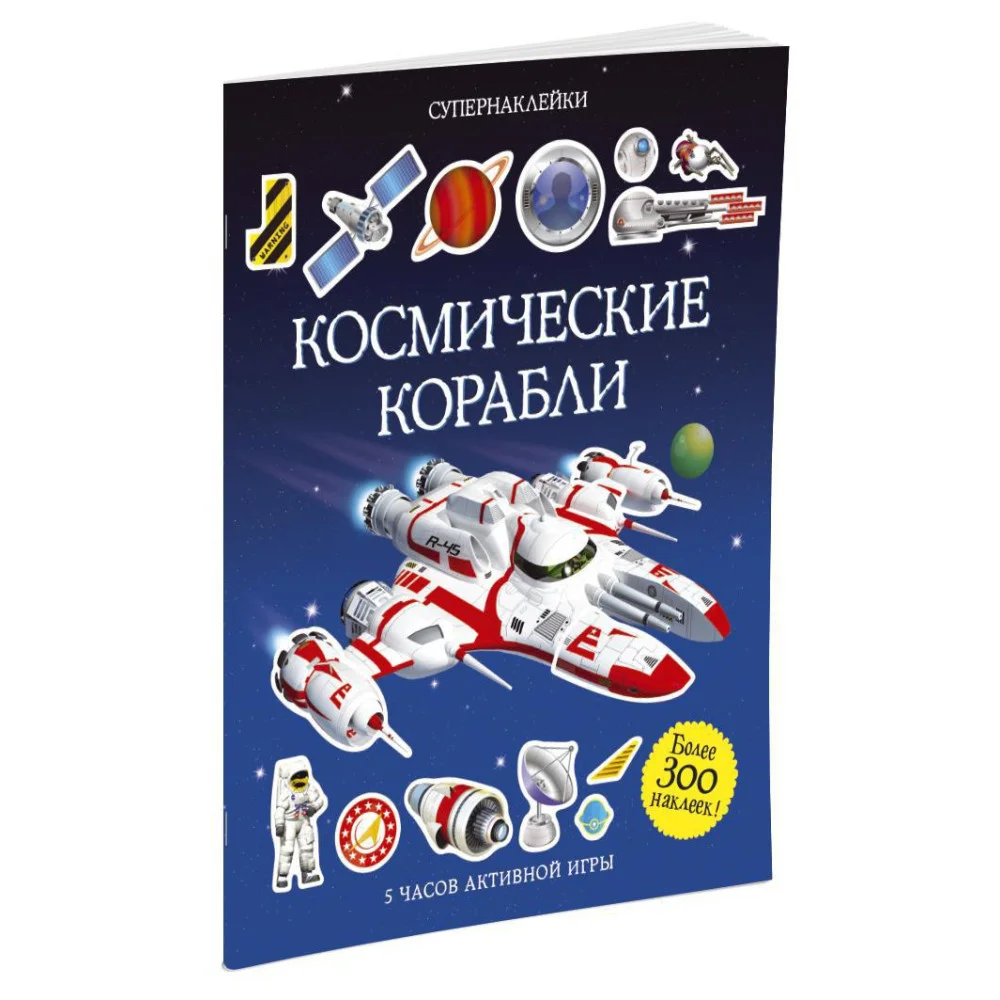 Космические корабли Космические корабли