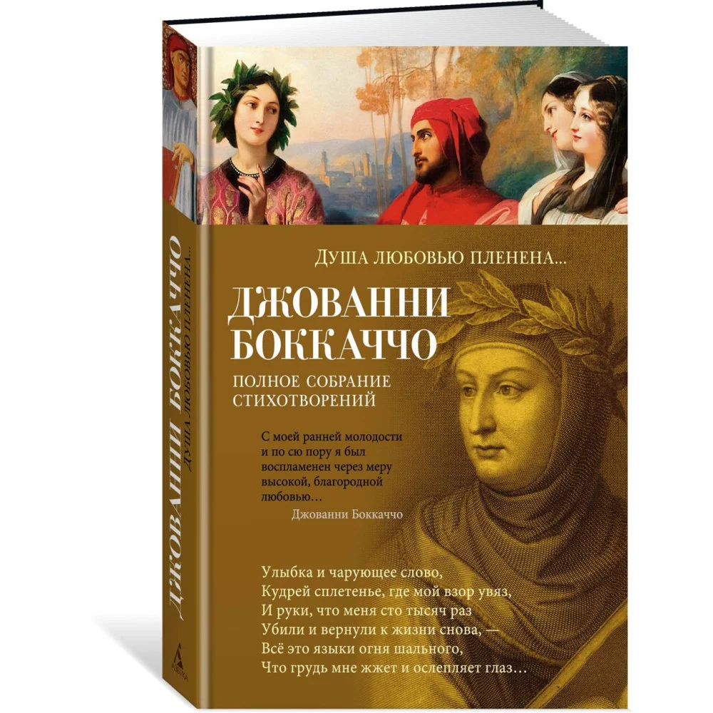 Душа любовью пленена... Полное собрание стихотворений Душа любовью пленена... Полное собрание стихотворений