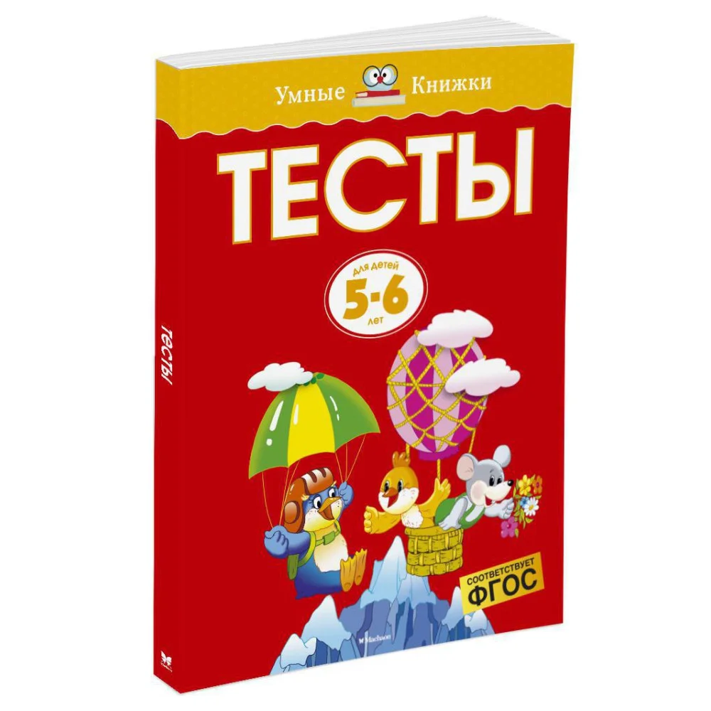 Тесты (5-6 лет) Тесты (5-6 лет)