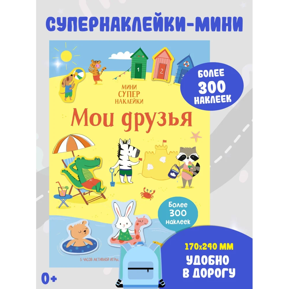 Мои друзья Мои друзья