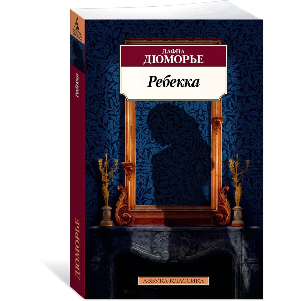 Ребекка Ребекка