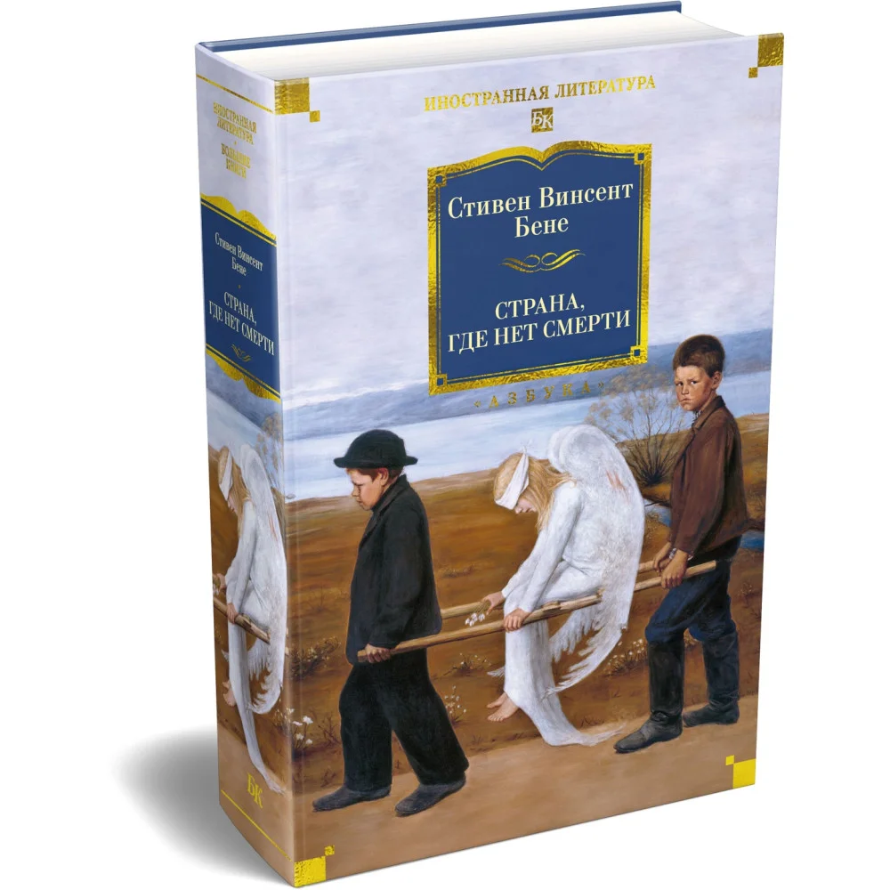 Страна, где нет смерти