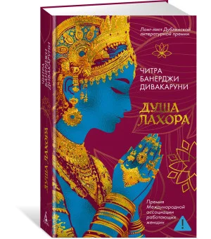 Душа Лахора