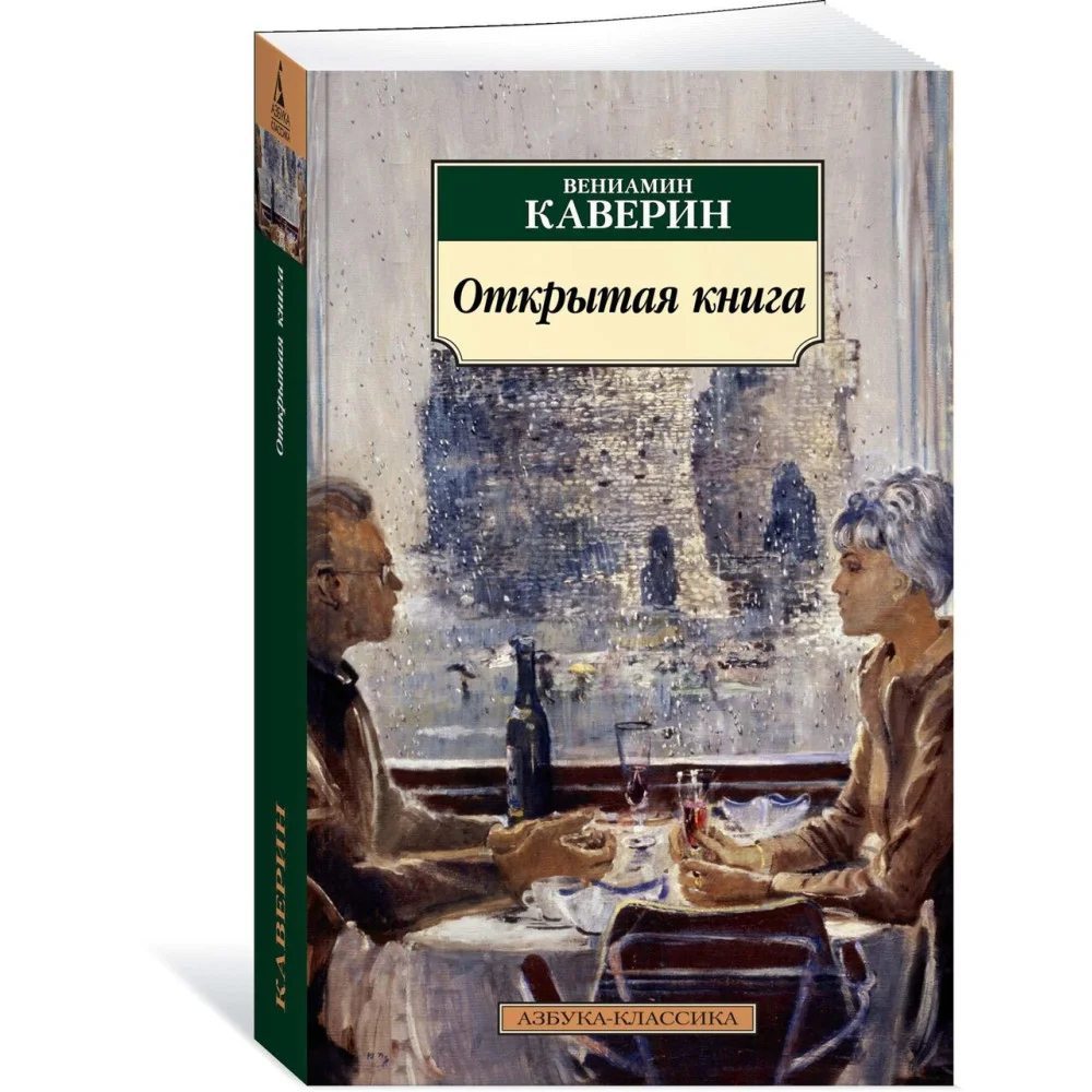 Открытая книга Открытая книга