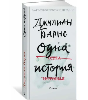 Одна история