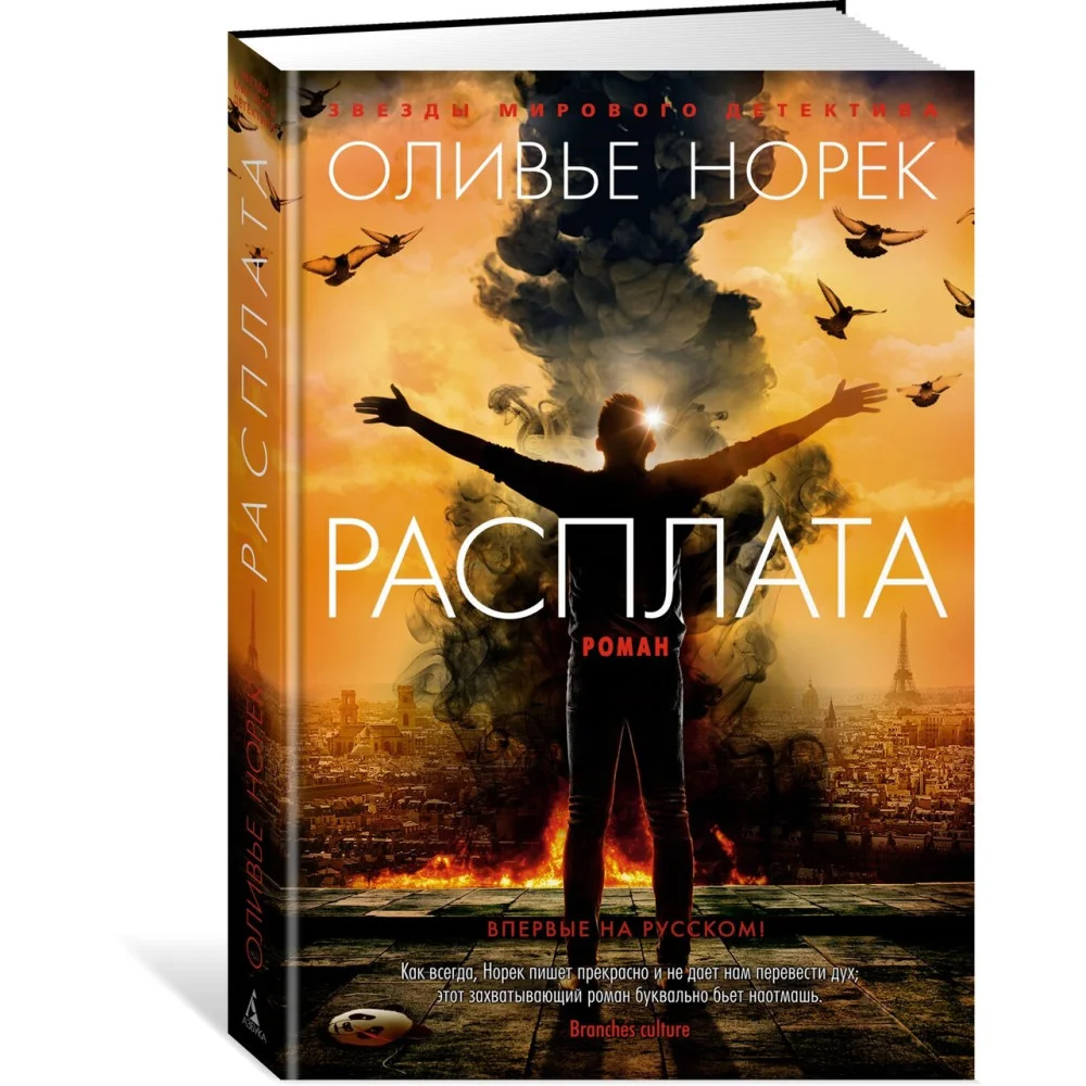 Расплата Расплата