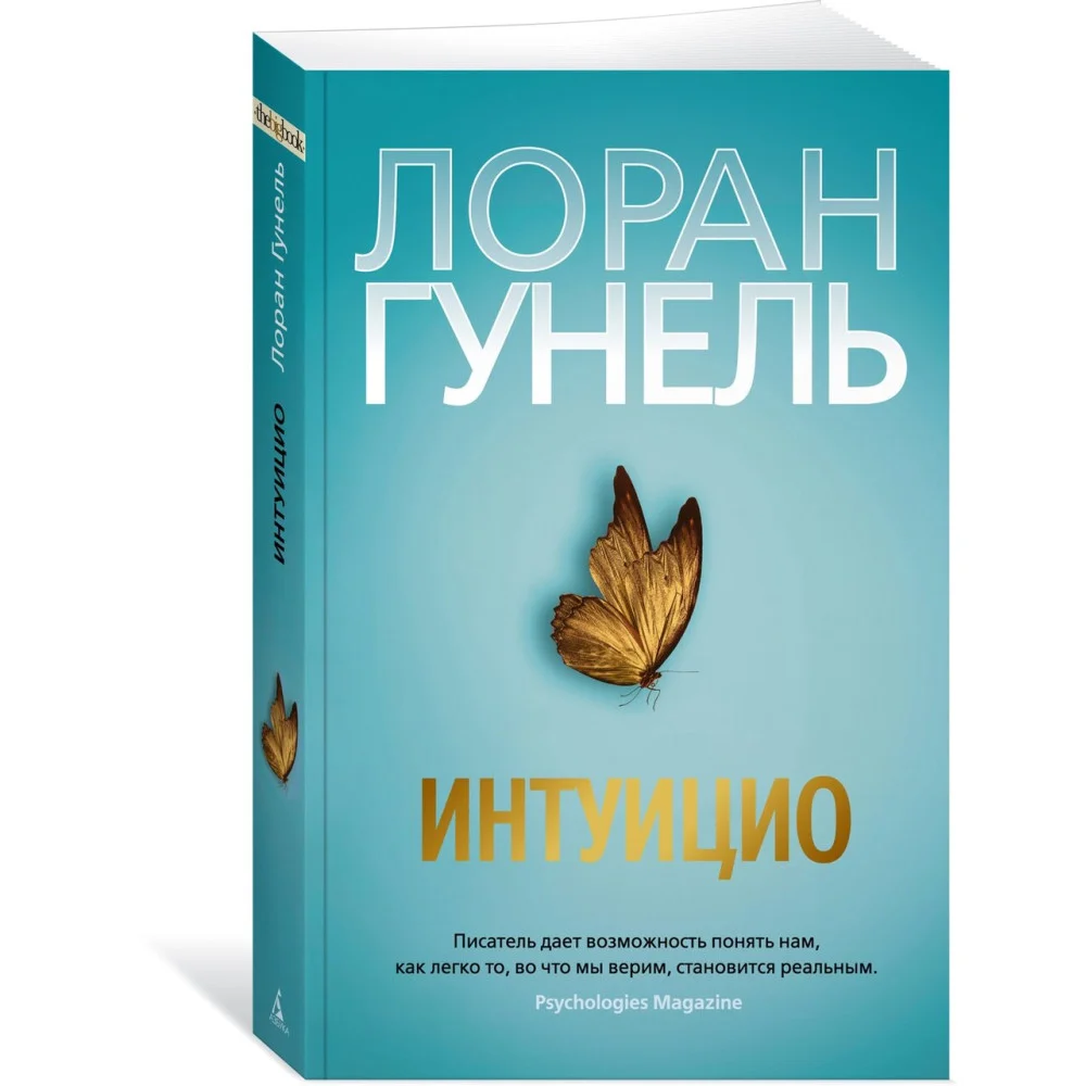 Интуицио Интуицио
