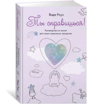 Ты справишься!