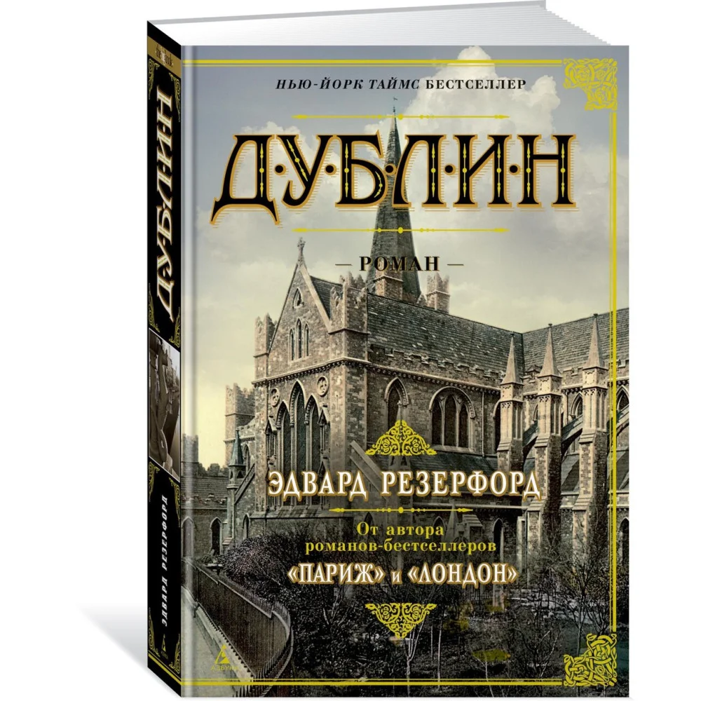 Дублин Дублин