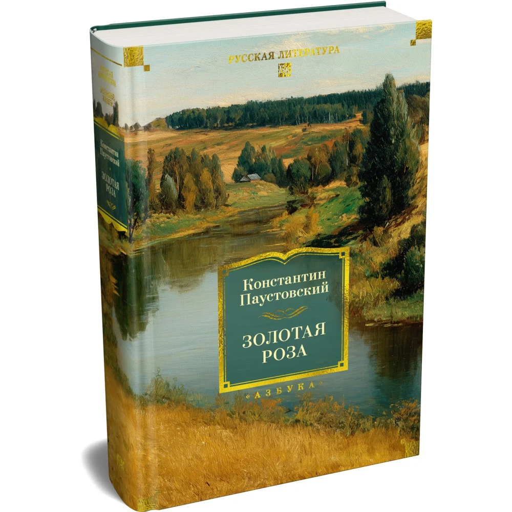 Золотая роза