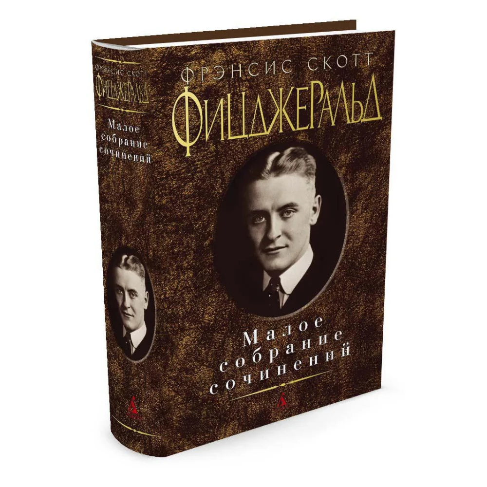 Малое собрание сочинений Малое собрание сочинений