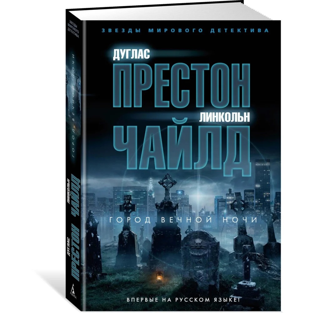 Город вечной ночи Город вечной ночи