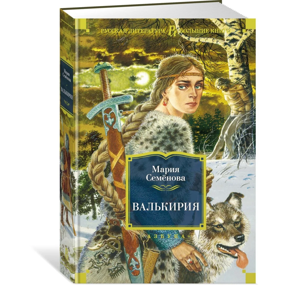 Валькирия Валькирия