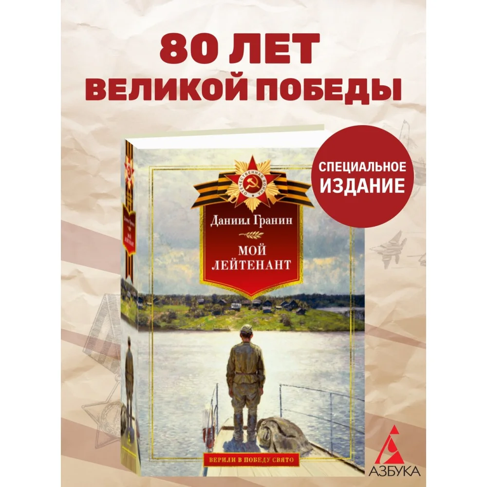 Мой лейтенант. Военная проза Мой лейтенант. Военная проза