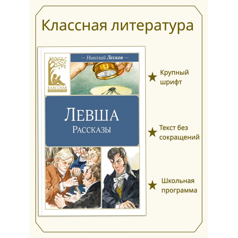 Левша Левша